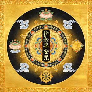 护念平安咒（万邪不侵）