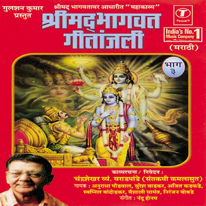 Karn To Pandav Pahila, Dropdi Premalmurti Sati .Parishati Jeevanmukt Jaahla, Om Namo Bhagwate Vasudevaye