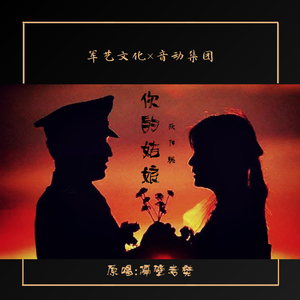你的姑娘