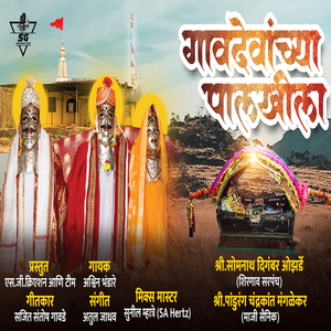 Gavdevanchya Palkhila