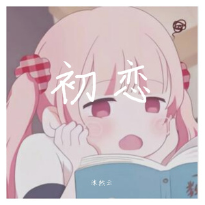 喜气洋洋又一年 伴奏