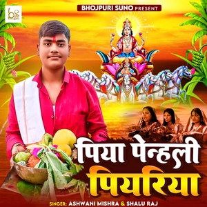 Piya Penhali Piyariya