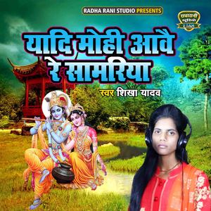 Yadi Mohi Aawe Re Samariya (Bhakti Song)