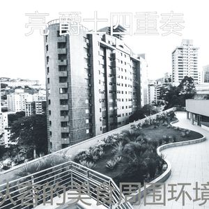 微妙的婚宴心情