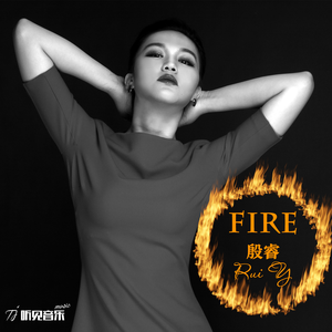 FIRE (正式版)