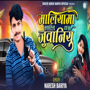 Maliya Ma Guvaliyu Taru Juvaniyu