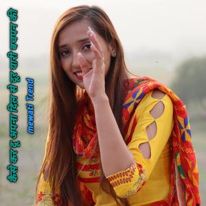कैसे कर दू अपना दिल से दूर यारी बचपन की