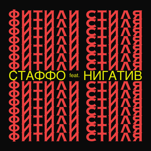 Фитили стиля