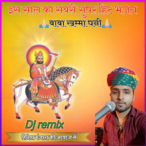 Baba Khamma Ghani - Dj Remix