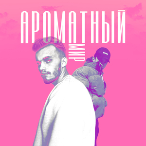 Ароматный Мир