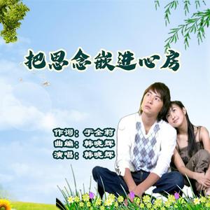 把思念嵌进心房（男版） 伴奏