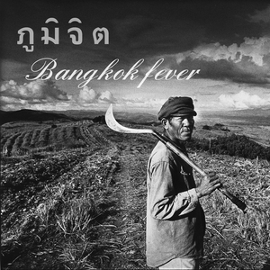 เรามีความแก่เป็นธรรมดา