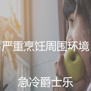 诗意的休息中节奏