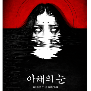 숨 안의 밤 (Under The Surface) by Kaicho