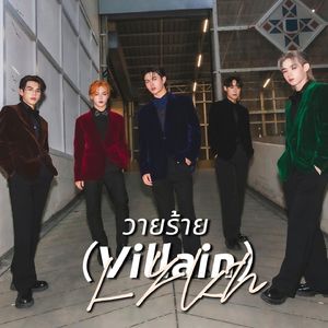 วายร้าย（Villain）——LYKN翻唱