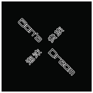 泡沫贵族-Little Boy