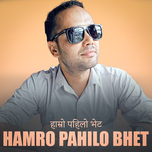 Hamro Pahilo Bhet