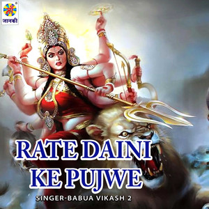 Rate Daini Ke Pujwe