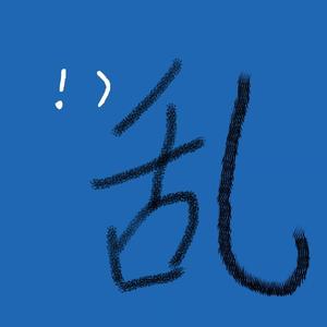 在幻境中成长啊