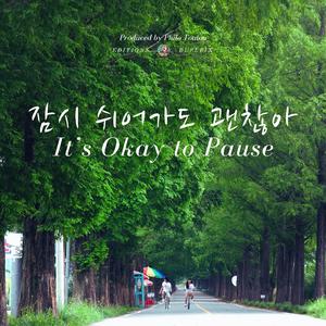 It's Okay to Pause (立ち止まってもいい)