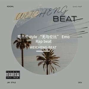 周杰伦style “无与伦比” Emo Rap beat