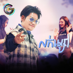 លក់ម្សៅ