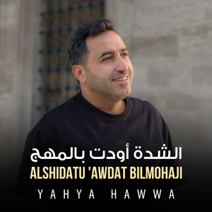 Alshidatu 'Awdat Bilmohaji