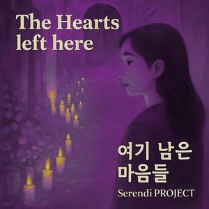 여기 남은 마음들 (The Hearts Left Here)