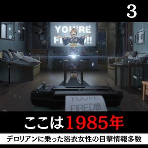 デロリアンが生まれた時代にタイムスリップ！