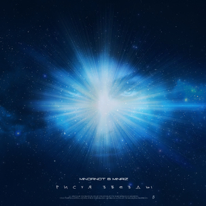 Рисуя звёзды