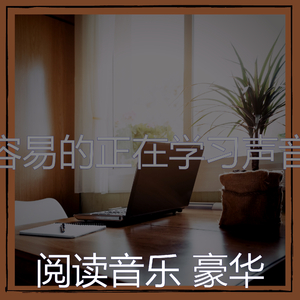 诗意的长篇小说节奏