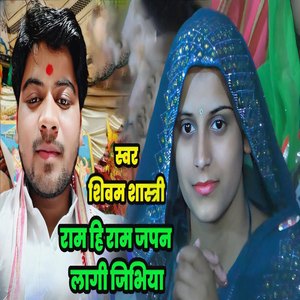 Ram Hi Ram Japan Laagi Jibhiya