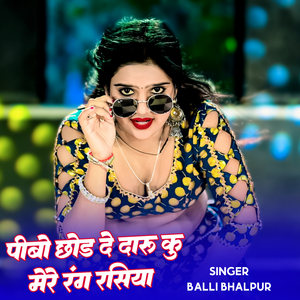 Pibo Chod De Daru Ku Mere Rang Rasiya