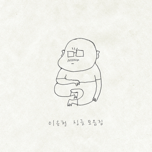 비틀거리네
