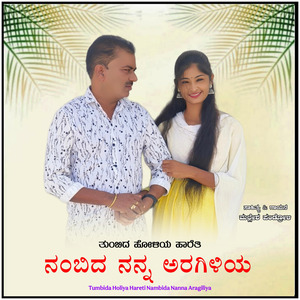 Tumbida Holiya Hareti Nambida Nanna Aragiliya