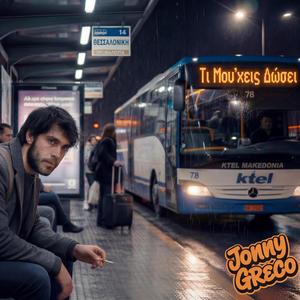 Τι Μου'χεις Δωσει
