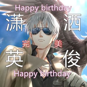 夏日完美漫想——查理苏原创生贺曲