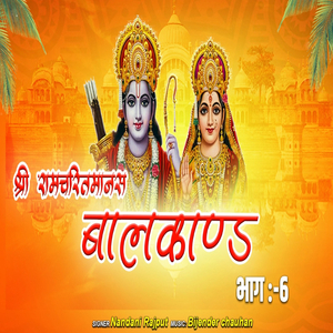 Shri Ramcharitmanas Bal Kand, Pt. 6