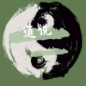 道说(Prod. by 4Hunnid)