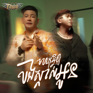 ហេតុអ្វីឲ្យបងស្គាល់អូន