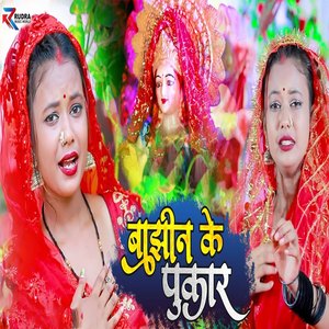 Baajhin Ke Pukaar