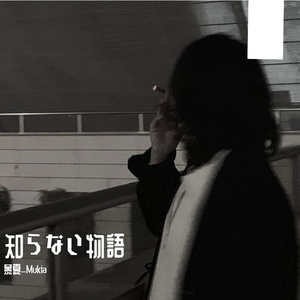 初戀（翻自 村下孝藏）