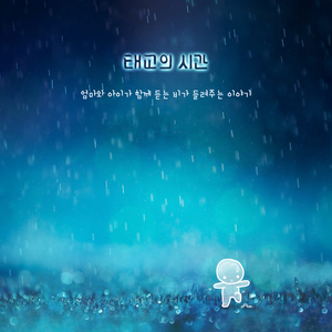 비가 내리기 시작할 때