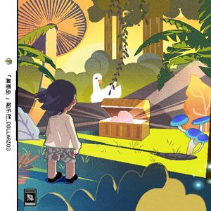 盖世爱 / Kickin’ Love