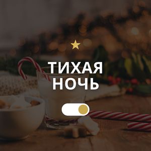 Вифлеемская звезда