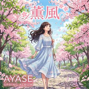 薫風