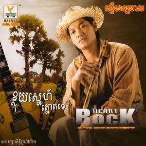 ខ្លុយស្នេហ៍ត្នោតទេរ · Preap Sovath