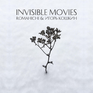 Invisible Movies, Pt. 1
