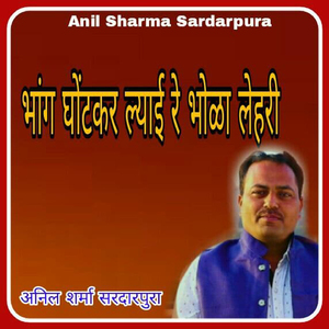 Bhang Ghontkar Layee Re Bhola Lahari