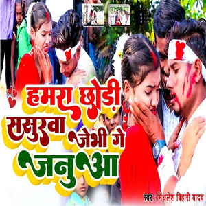 Hamra Chhodi Sasuraba Jebhi Ge Janua